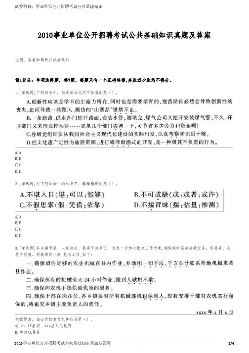 2010事业单位公开招聘考试公共基础知识真题及答案