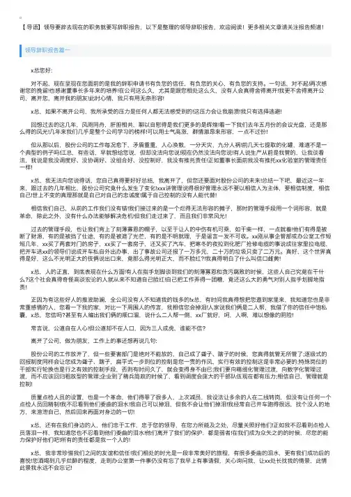 领导辞职报告【三篇】