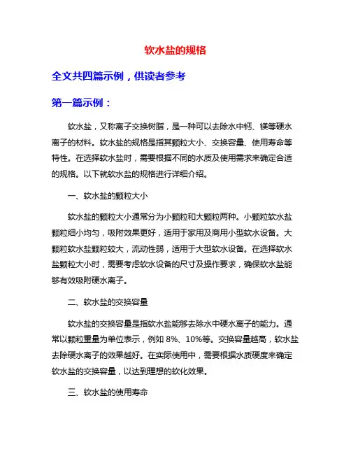 软水盐的规格