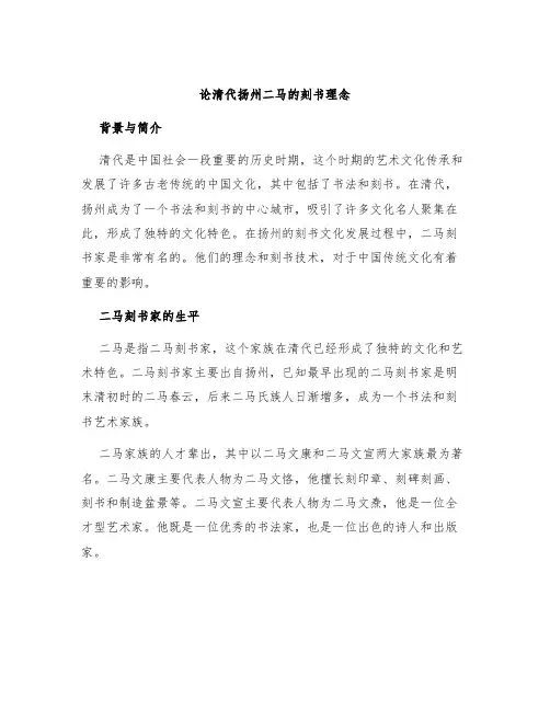 论清代扬州二马的刻书理念