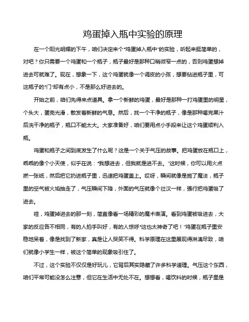 鸡蛋掉入瓶中实验的原理