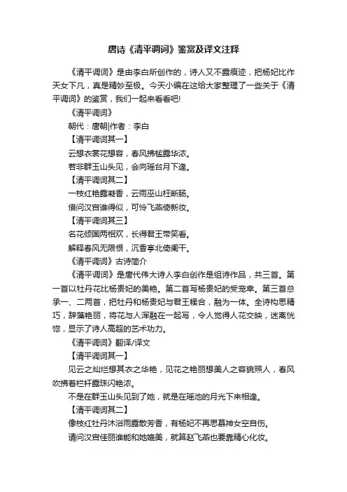 唐诗《清平调词》鉴赏及译文注释