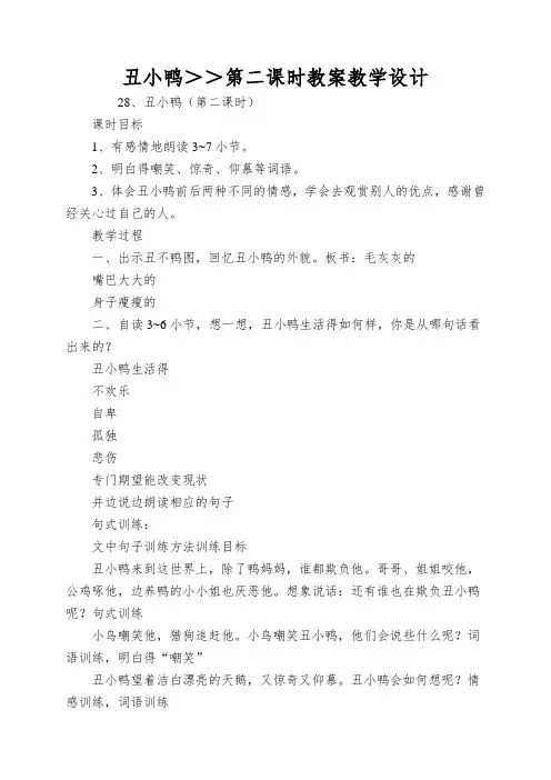 丑小鸭＞＞第二课时教案教学设计