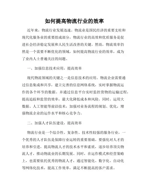 如何提高物流行业的效率