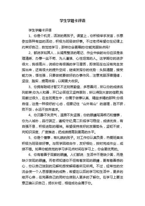 学生学籍卡评语