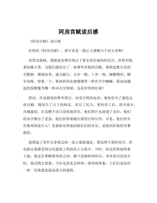 阿房宫赋读后感