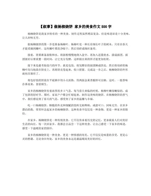 【叙事】做杨柳烧饼 家乡的美食作文500字