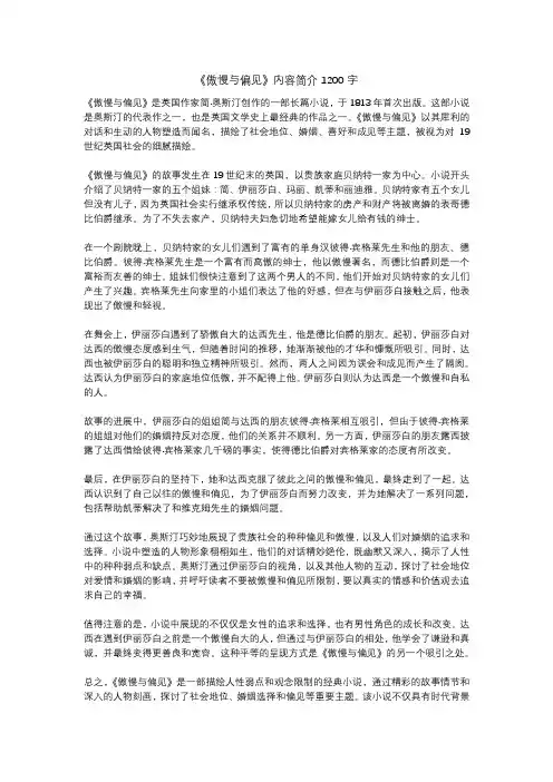 《傲慢与偏见》内容简介1200字