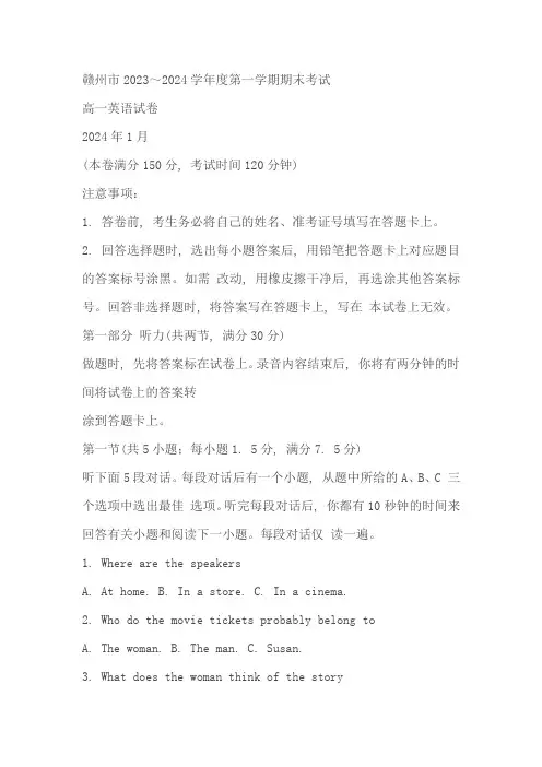 江西省赣州市2023-2024学年高一上学期1月期末考试英语试题(含答案)