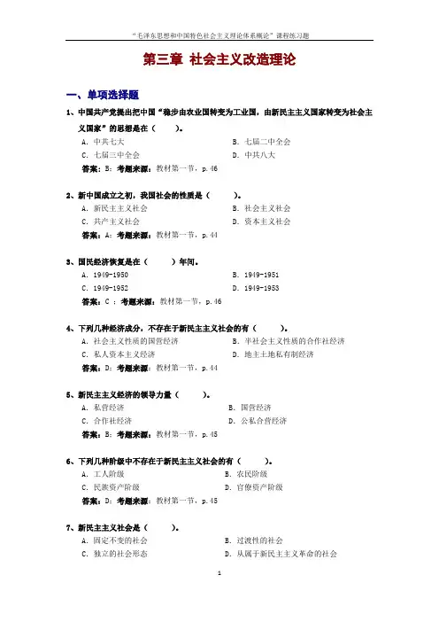 第3章 社会主义改造理论