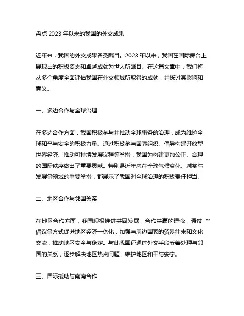 盘点2023年以来的中国的外交成果