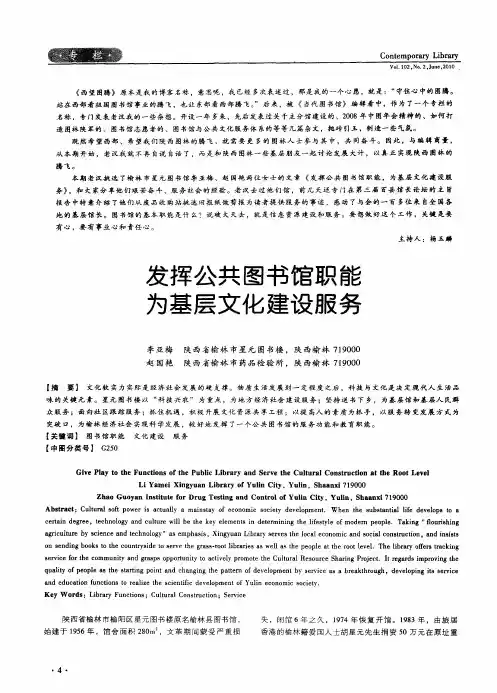 发挥公共图书馆职能  为基层文化建设服务