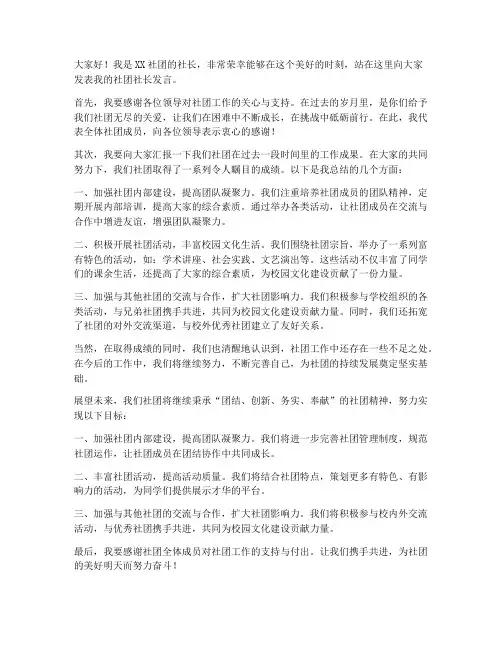 社团社长发言稿范文
