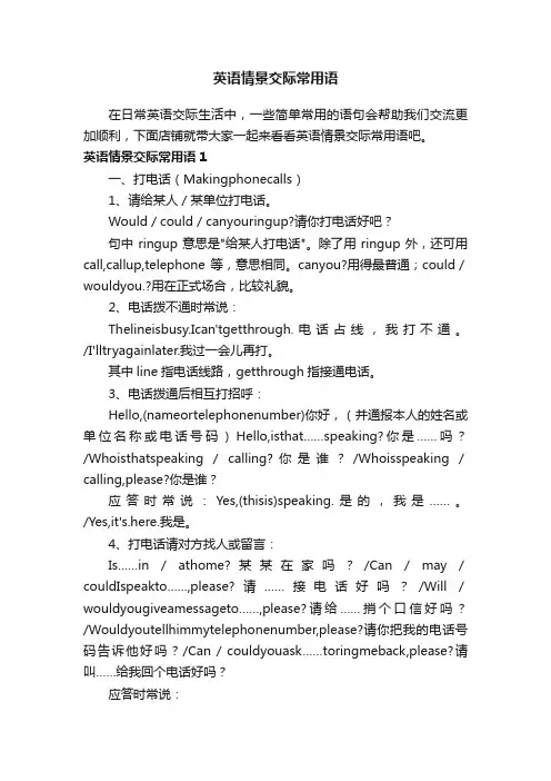 英语情景交际常用语