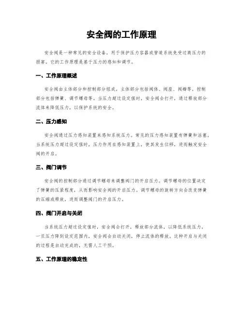安全阀的工作原理