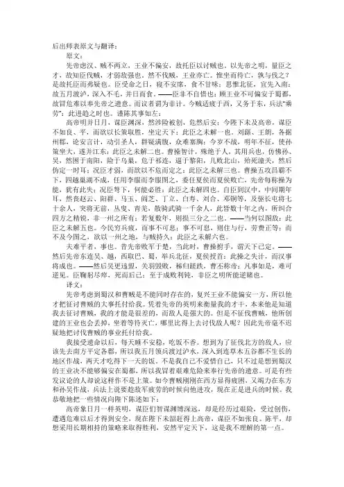后出师表原文与翻译
