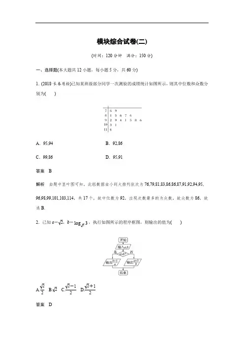 2020版数学人教A版必修3练习：模块综合试卷(二) Word版含解析