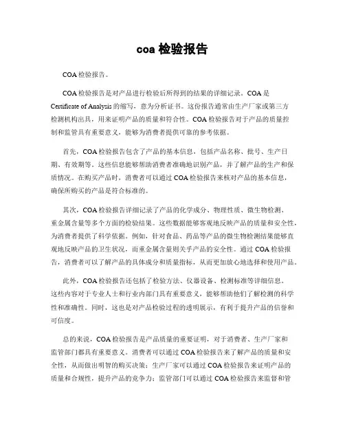 coa检验报告