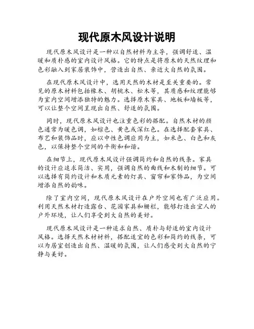 现代原木风设计说明