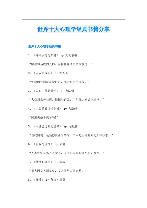 世界十大心理学经典书籍分享