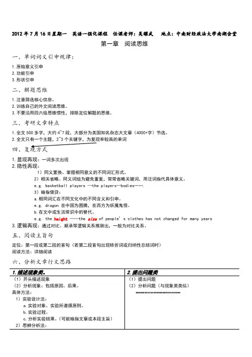 2013海文考研_英语强化课_吴耀武老师听课笔记