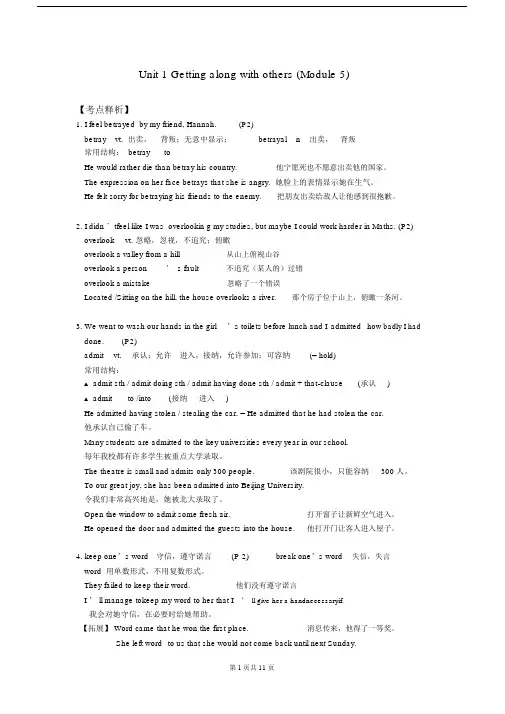 (完整)牛津英语模块五unit1-unit4知识点,推荐文档.doc