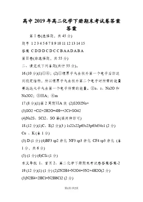 高中高二化学下册期末考试卷答案答案