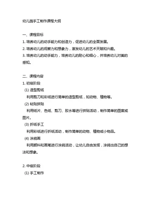 幼儿园手工制作课程大纲 手工课程
