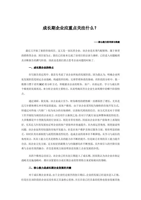 成长期企业应重点关注什么？
