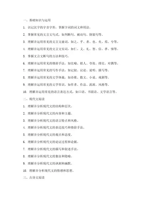 高考试卷语文的考纲背诵