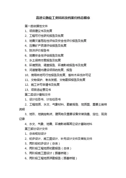 高速公路竣工资料科技档案归档总顺序