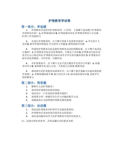 护理教育学试卷