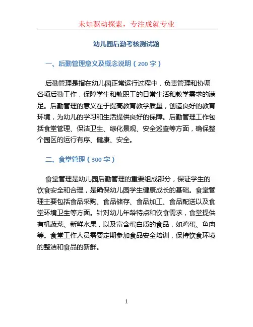 幼儿园后勤考核测试题