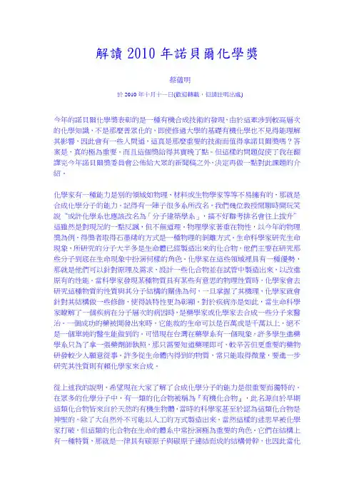 解读2010年诺贝尔化学奖