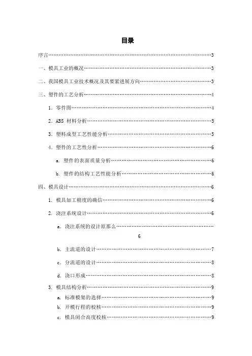 遥控器外壳注射模具设计