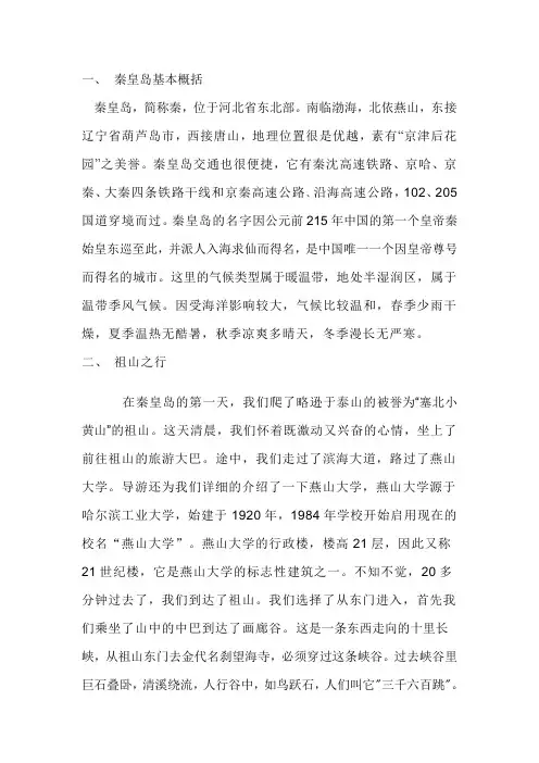 实习报告——秦皇岛