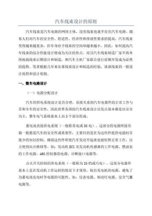 汽车线束设计的原则