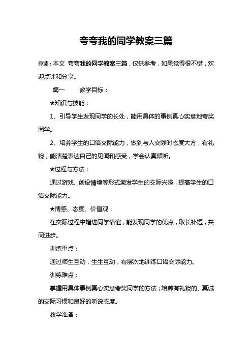 夸夸我的同学教案三篇