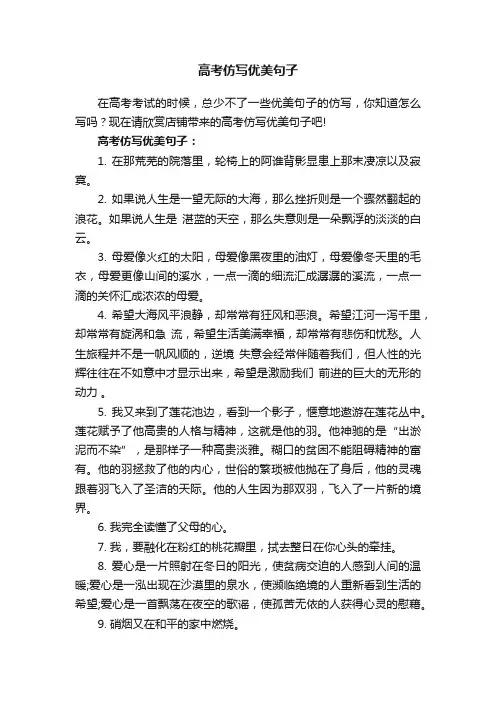 高考仿写优美句子