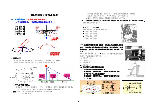 日影的朝向和长短