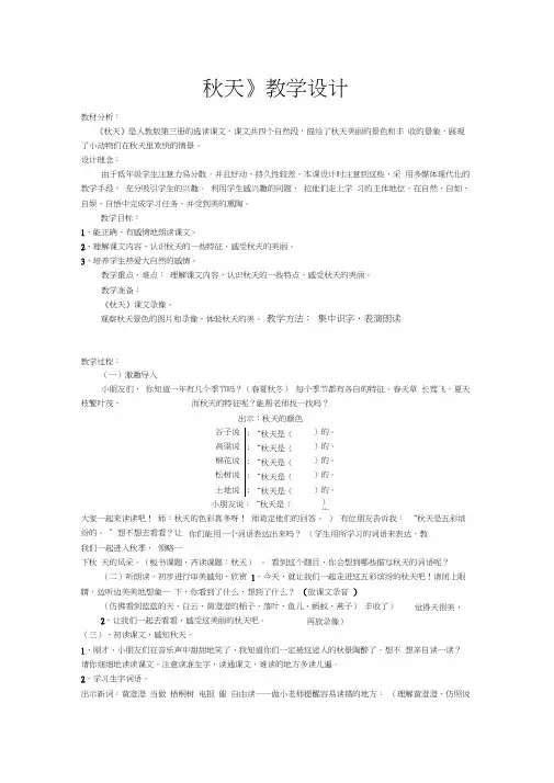人教版语文二年级上册选读2《秋天》教案(2018新版教材)