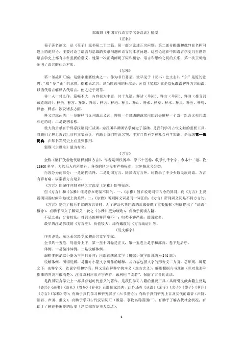 摘记：《中国古代语言学名著选读》 郭成韬