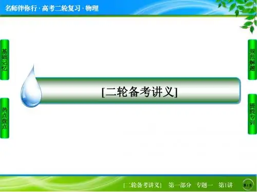 高考物理二轮专题突破课件：1-1匀变速直线运动及图象