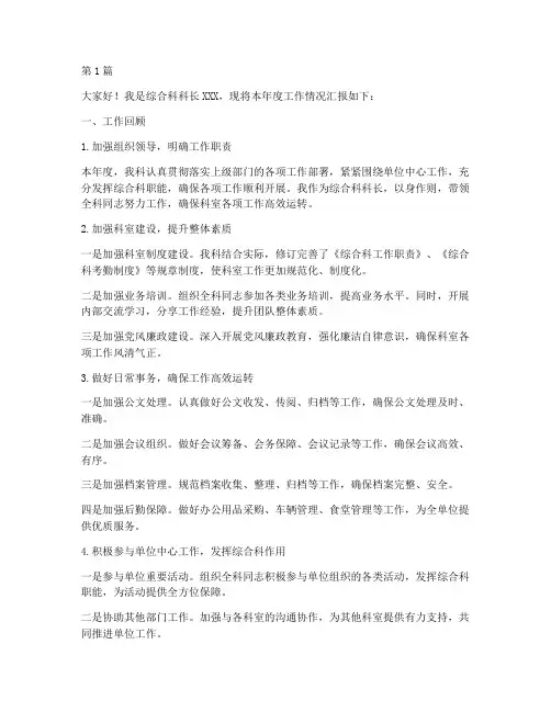 综合科科长年终述职报告(3篇)