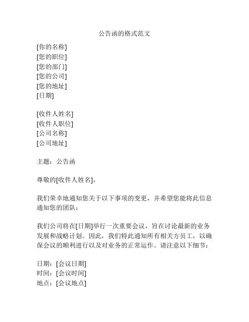公告函的格式范文