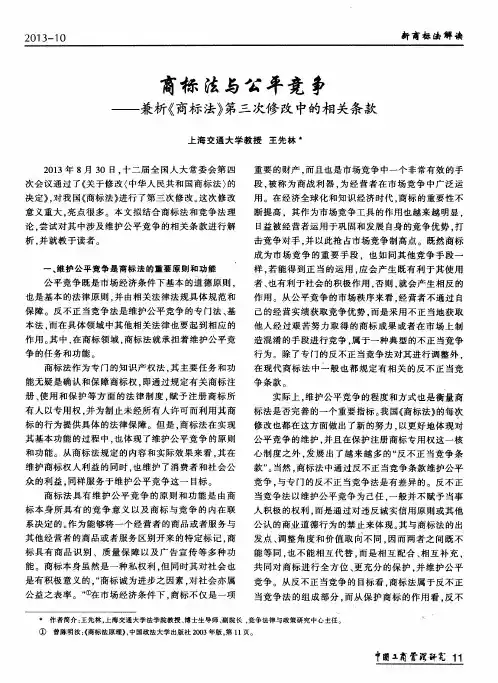 商标法与公平竞争——兼析《商标法》第三次修改中的相关条款