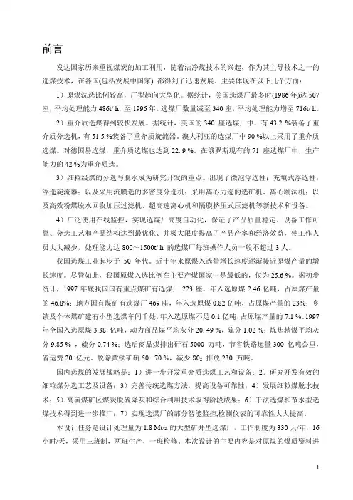 矿井型炼焦煤选煤厂设计