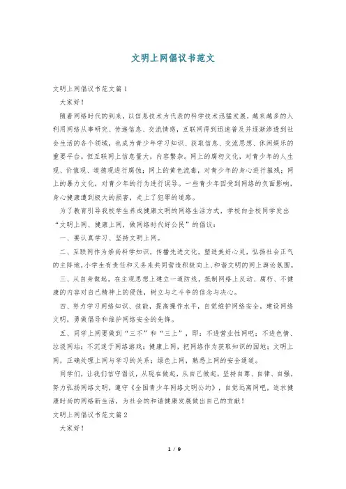 文明上网倡议书范文
