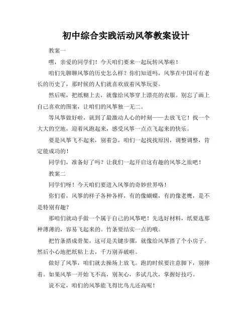 初中综合实践活动风筝教案设计