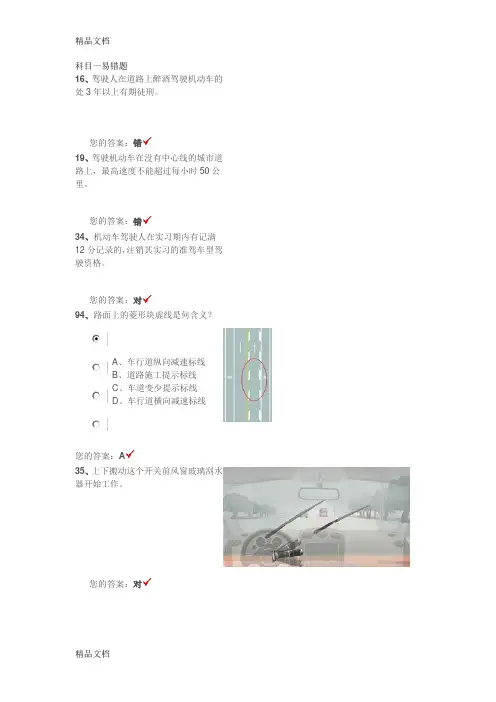 (整理)科目一易错题